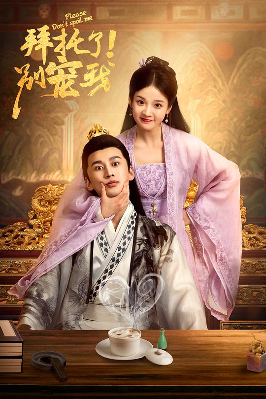 闪婚后，总裁老公宠上天
